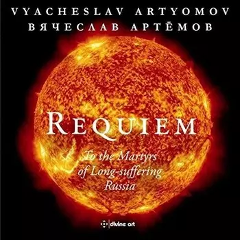 CD диск Artyomov: Requiem