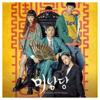 CD диск Cafe Minamdang (K-Drama) | Ost