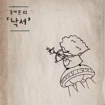 CD диск Uaepo: Doodle