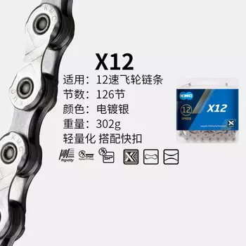 Цепь LeBycle KMC Велосипедная цепь Guimeng для горного велосипеда, дорожный велосипед, односкоростная цепь (X12-гальваническое серебро, 12 скоростей, 126 секций)