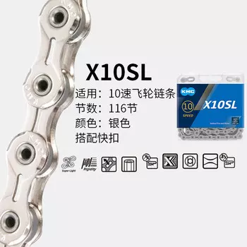 Цепь LeBycle KMC Велосипедная цепь Guimeng для горного велосипеда, односкоростная цепь для шоссейного велосипеда (полностью полая, X10SL-серебристая, 10 скоростей)