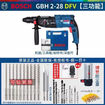Четырехъямная электрическая ударная дрель Bosch GBH2-28D/DFV электрическая ударная дрель электрическая дрель электрический кирка трехфункциональная ударная дрель электроинструмент
