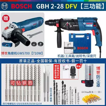 Дрель электрическая Bosch GBH 2-28 DFV + угловая шлифовальная машина Bosch GWS700