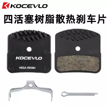 Четырехпоршневая охлаждающая дисковая тормозная колодка KOCEVLO из смолы для M8020 M820 M640 M6120 H03A * 1 пара LeBycle