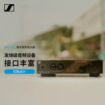 Цифровой усилитель Sennheiser HDV820 HIFI для наушников, черный