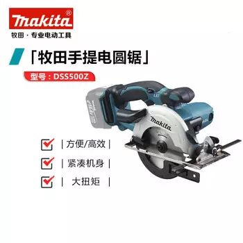 Циркулярная пила аккумуляторная Makita SS500Z, без зарядного устройства