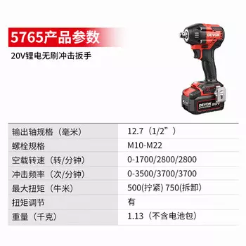 Dayou 20 В литиевый аккумулятор, бесщеточный электрический ключ, высокий крутящий момент, 5765, перезаряжаемый ударный гайковерт, один аккумулятор, 5,0, стандартная зарядка Devon