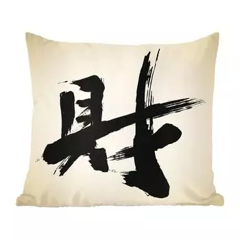 Декоративная подушка MuchoWow Диванная подушка Декоративная подушка для гостиной 60 x 60 см Китайский иероглиф, обозначающий деньги - Чехол на подушку - Хлопчатобумажная ткань - Декоративные наволочки