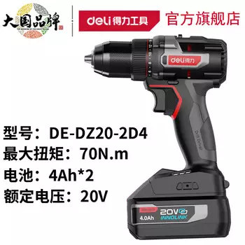 Deli DE-DZ20-2D4 (20В 70Нм) литиевая ударная дрель электрическая отвертка электрическая отвертка ручная дрель
