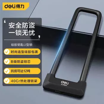 Deli DL508311 домашний U-образный замок, двойной дверной замок, замок для стеклянной двери, навесной замок, защита от кражи, защита от взлома, устойчивость к сдвигу 12 тонн