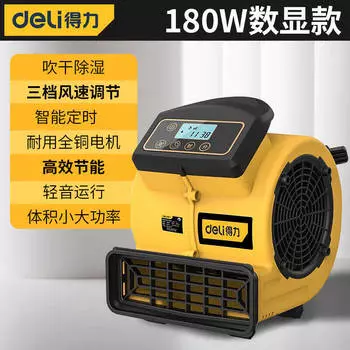 Deli DL661182 напольный вентилятор с цифровым дисплеем, напольная сушилка, 180 Вт, трехскоростная регулировка скорости