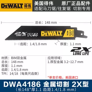 Сабельное пильное полотно Dewalt DWA4186, 148 мм