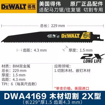 Сабельное пильное полотно Dewalt DWA4169, 229 мм