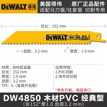 Сабельное пильное полотно Dewalt DW4850, 152 мм