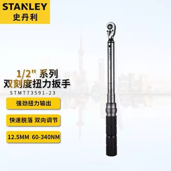 Динамометрический ключ с двойной шкалой серии Stanley 1/2 дюйма, 60-340 Нм, многофункциональный быстрый динамометрический ключ, динамометрический ключ, инструмент для ремонта автомобилей STMT73591-23