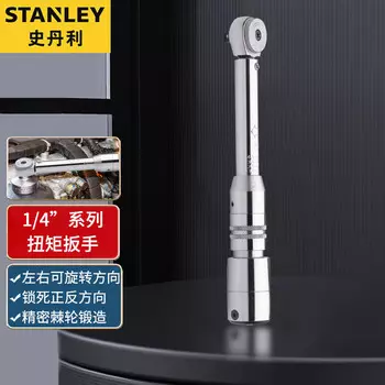 Динамометрический ключ Stanley 1-5 Нм Динамометрический ключ промышленного класса 1/4 Высокоточный динамометрический ключ 6,3 мм Малая летающая головка Инструмент для ремонта автомобилей SE-01-005