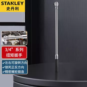 Динамометрический ключ Stanley 200-1000 Нм Динамометрический ключ промышленного класса Высокоточный динамометрический ключ 3/4 Торцевой инструмент для авторемонта SE-01-K00