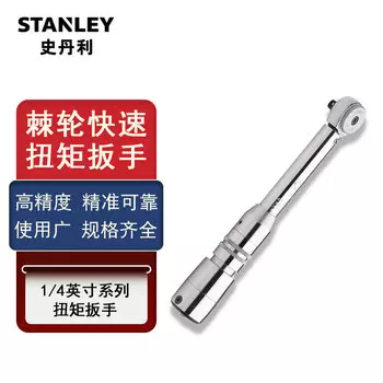 Динамометрический ключ Stanley с храповым механизмом, быстрый динамометрический ключ, серия 1/4 дюйма, динамометрический ключ 1-5 Н·м