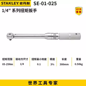 Динамометрический ключ Stanley SE-01-025, 5-25 Н.м72 зубьев, прецизионный храповой ключ, ручной ключ с фиксированной храповой головкой