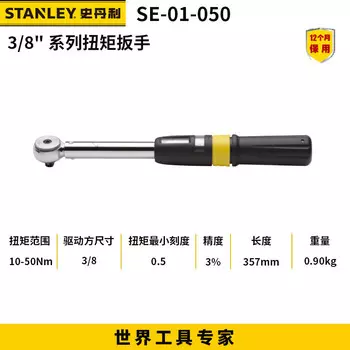 Динамометрический ключ Stanley SE-01-050, 10-50 Н.м72, прецизионная трещотка, ручной ключ с фиксированной головкой храпового механизма