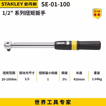 Динамометрический ключ Stanley SE-01-100, 20-100 Н.м72, прецизионная трещотка, ручной ключ с фиксированной головкой храпового механизма
