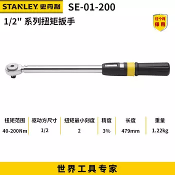 Динамометрический ключ Stanley SE-01-200, 40-200 Н.м72, прецизионная трещотка, ручной ключ с фиксированной головкой храпового механизма