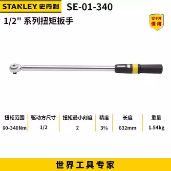 Динамометрический ключ Stanley SE-01-340, 60-340 Н.м72 зубьев, прецизионный храповой ключ, ручной ключ с фиксированной головкой храпового механизма