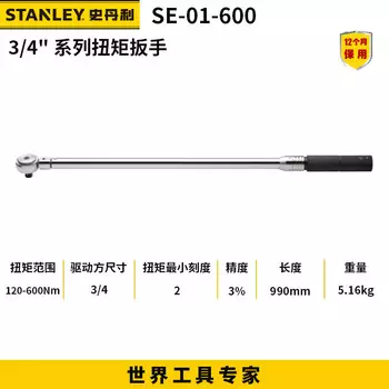 Динамометрический ключ Stanley SE-01-600, 120-600 Н.м72, прецизионная трещотка, ручной ключ с фиксированной храповой головкой