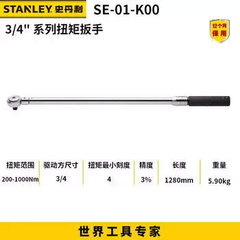 Динамометрический ключ Stanley SE-01-K00, 200-1000 Н.м72, прецизионная трещотка, ручной ключ с фиксированной храповой головкой