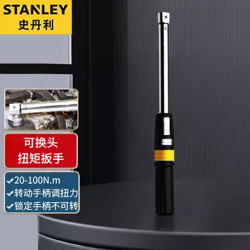 Динамометрический ключ Stanley, высокоточный быстрый динамометрический ключ, промышленный класс, авторемонтный килограммовый ключ, ручной инструмент, сменная головка 20-100 Нм SE-02-100