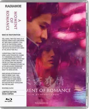 Диск Blu-ray A Moment Of Romance [1990]