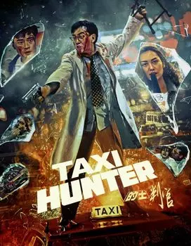 Диск Blu-ray Taxi Hunter [1993]
