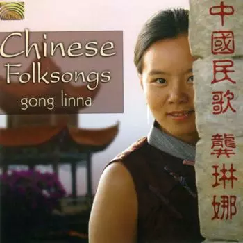 Диск CD Chinese Folksongs - Gong Linna