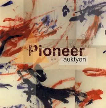 Диск CD Pioneer - Auktyon