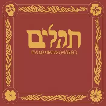 Диск CD Psalms - Nathan Salsburg