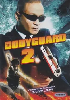 Диск DVD Bodyguard 2