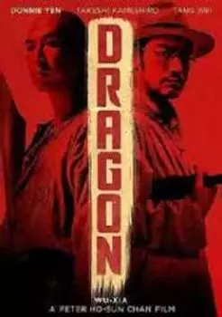 Диск DVD Dragon
