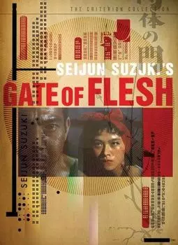 Диск DVD Gate Of Flesh