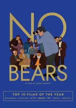 Диск DVD No Bears [2022]
