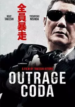 Диск DVD Outrage Coda