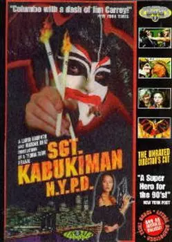 Диск DVD Sgt. Kabukiman Nypd