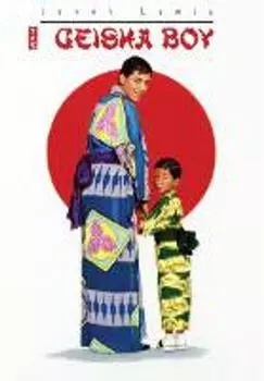 Диск DVD The Geisha Boy [1958]