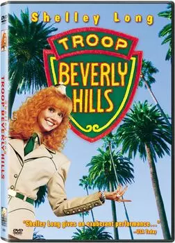 Диск DVD Troop Beverly Hills [1989]