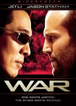 Диск DVD War