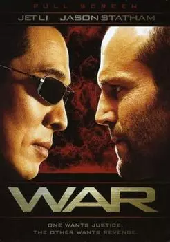 Диск DVD War