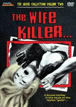 Диск DVD Wife Killer