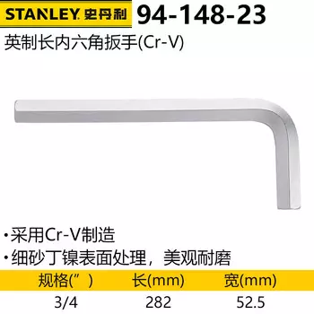 Длинный шестигранный ключ Stanley British, шестигранная отвертка, Г-образный ключ 94-148-23