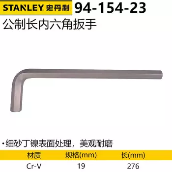 Длинный шестигранный ключ Stanley, метрическая шестигранная отвертка, Г-образный ключ 94-154-23