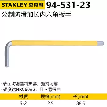Длинный шестигранный ключ Stanley S-2, закаленный, метрический, противоскользящий, 2,5 мм 94-531-23
