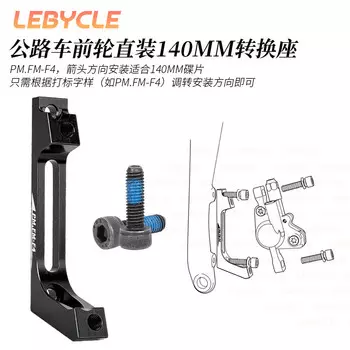 Дорожный автомобиль LeBycle, передняя и задняя база дискового тормоза с прямой установкой, переднее сиденье, плоский руль, дорожный масляный тормоз (модель C, переднее колесо с прямой установкой, 140 мм, черный)